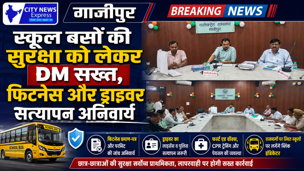 स्कूल बसों की सुरक्षा को लेकर DM सख्त, फिटनेस और ड्राइवर सत्यापन अनिवार्य