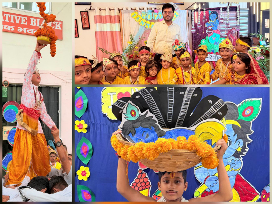 श्रीकृष्ण जन्माष्टमी पर DALIMSS सनबीम स्कूल में दिखी भक्ति और उल्लास की छटा