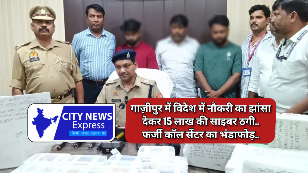 विदेश में नौकरी का झांसा देकर 15 लाख की साइबर ठगी, फर्जी कॉल सेंटर का भंडाफोड़